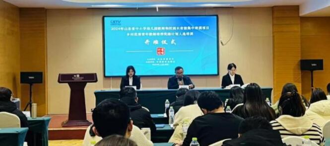 山东省国培集中培训