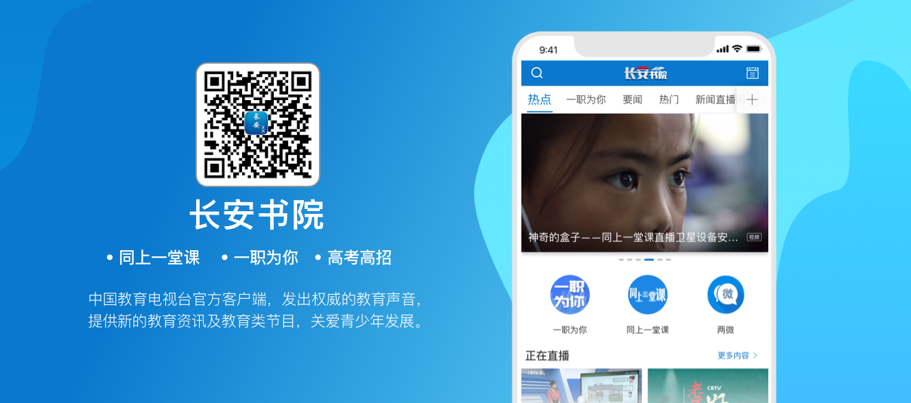 长安书院-中国教育电视台官方APP