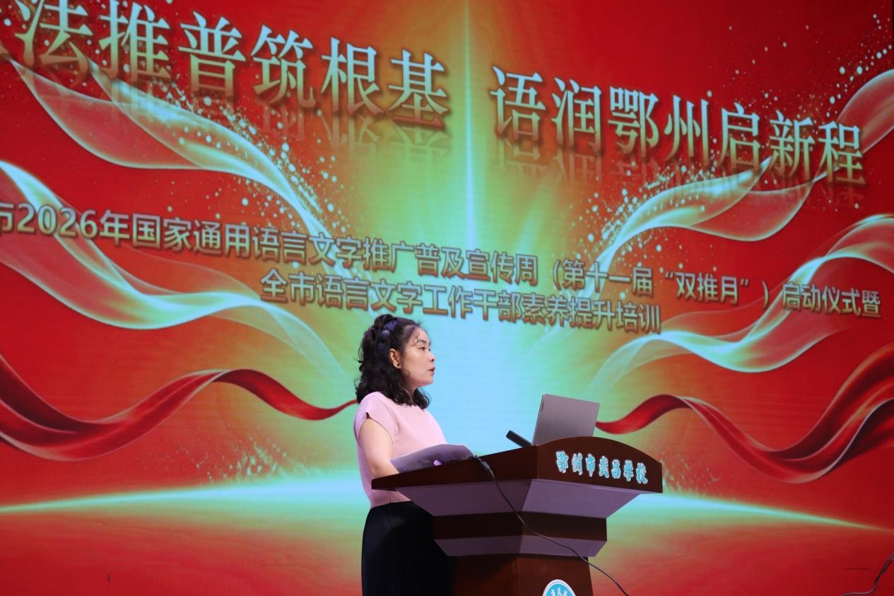 依法推普筑根基 语润鄂州启新程